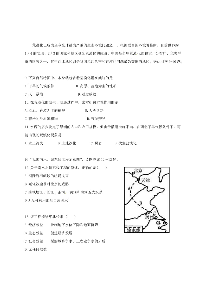 高二地理上学期期中试题29_第3页