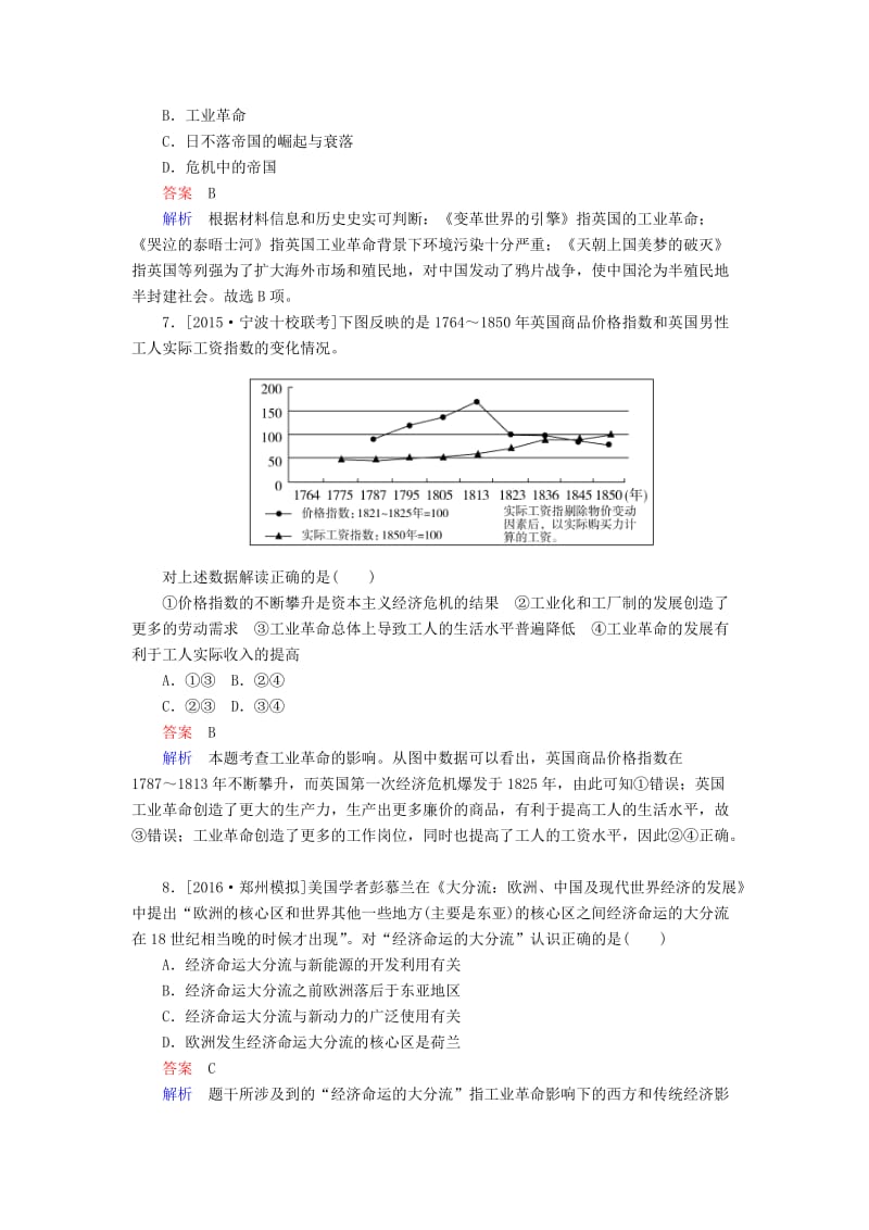 高考历史一轮复习 第26讲 第一次工业革命习题 新人教版_第3页