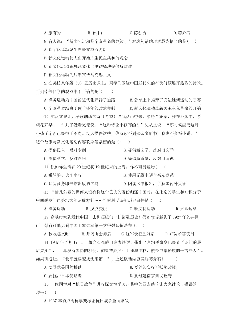 中考历史复习 中国近代史阶段检测A11_第2页