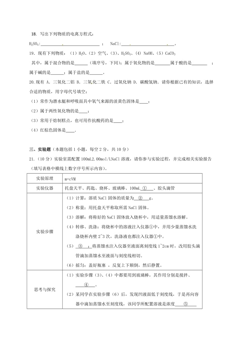 高二化学上学期期末考试试题 文（答案不全）_第3页