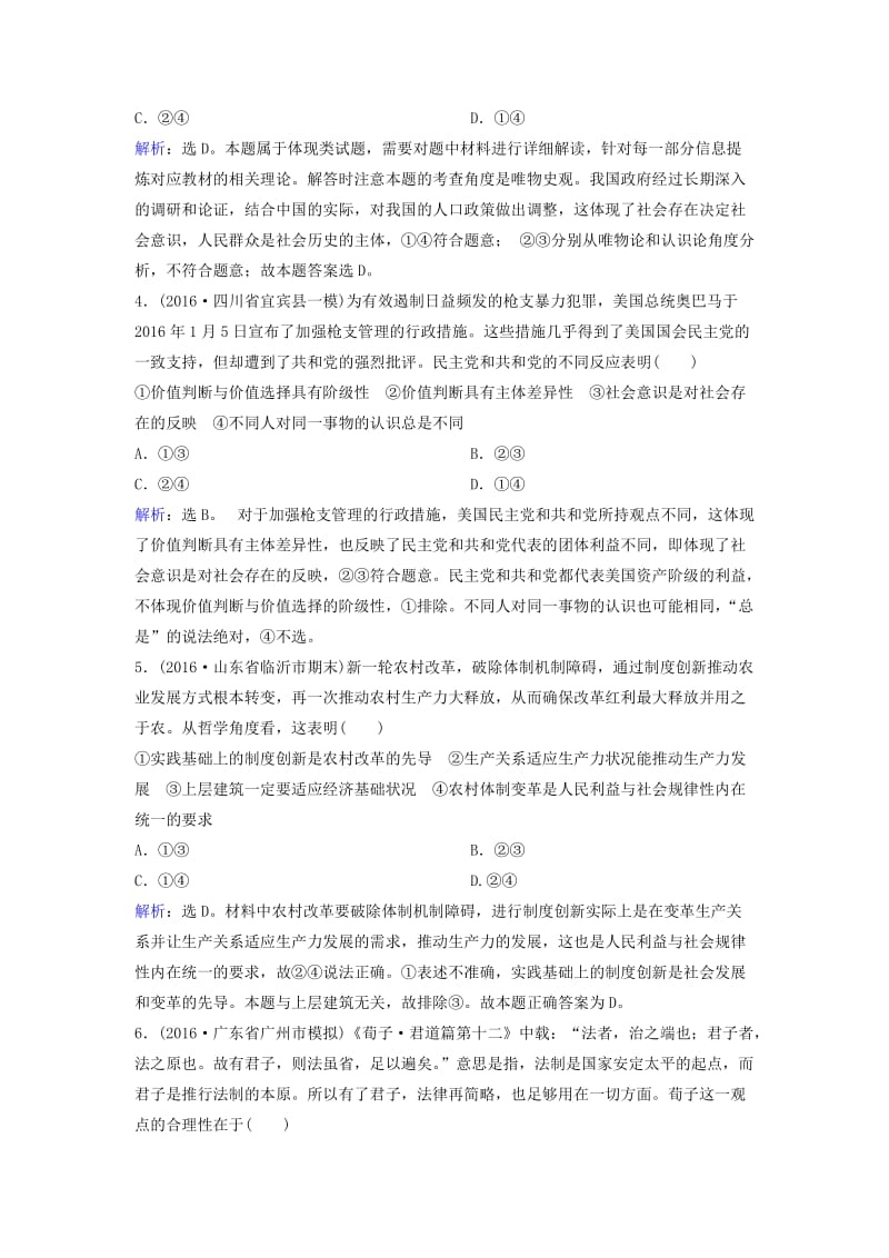 高考政治二轮复习 第一部分 专题突破方略 十二 历史观与价值观 2 价值观、人生观限时训练_第2页