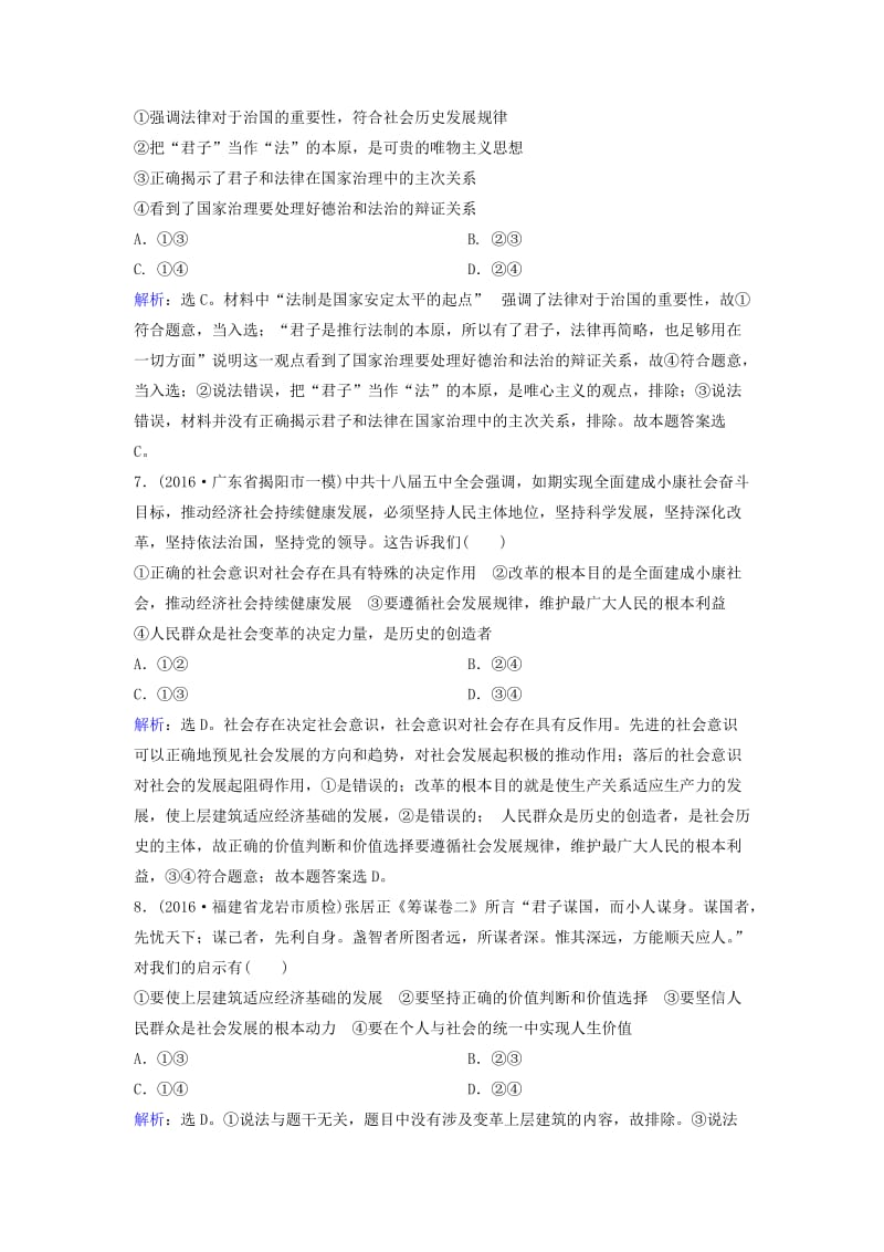 高考政治二轮复习 第一部分 专题突破方略 十二 历史观与价值观 2 价值观、人生观限时训练_第3页