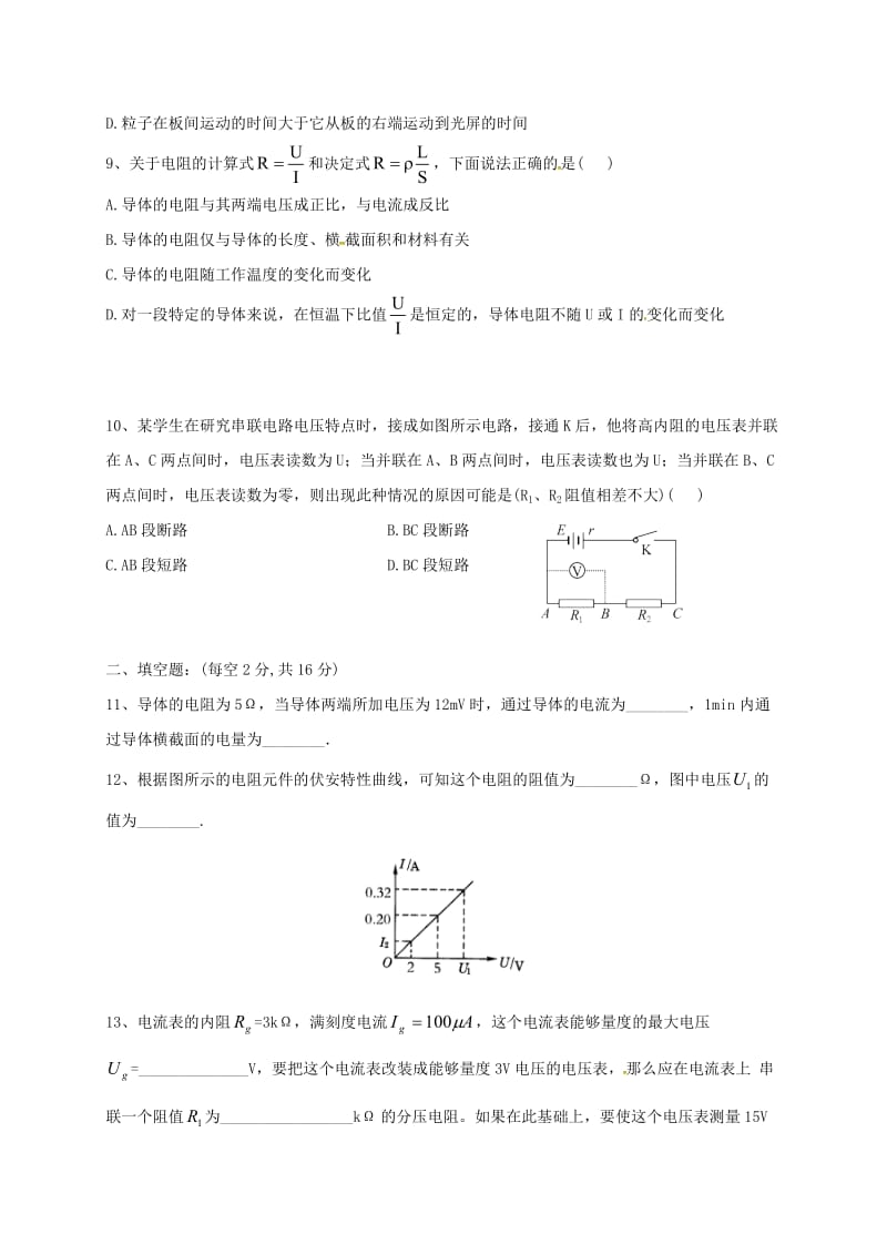 高二物理上学期期中试题12_第3页