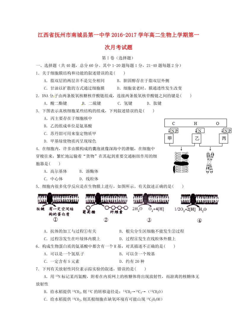 高二生物上学期第一次月考试题15 (2)_第1页