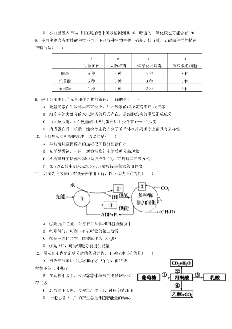 高二生物上学期第一次月考试题15 (2)_第2页