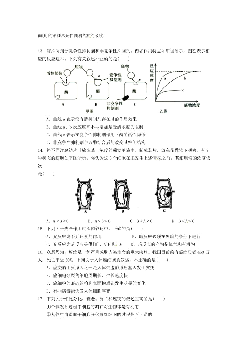 高二生物上学期第一次月考试题15 (2)_第3页