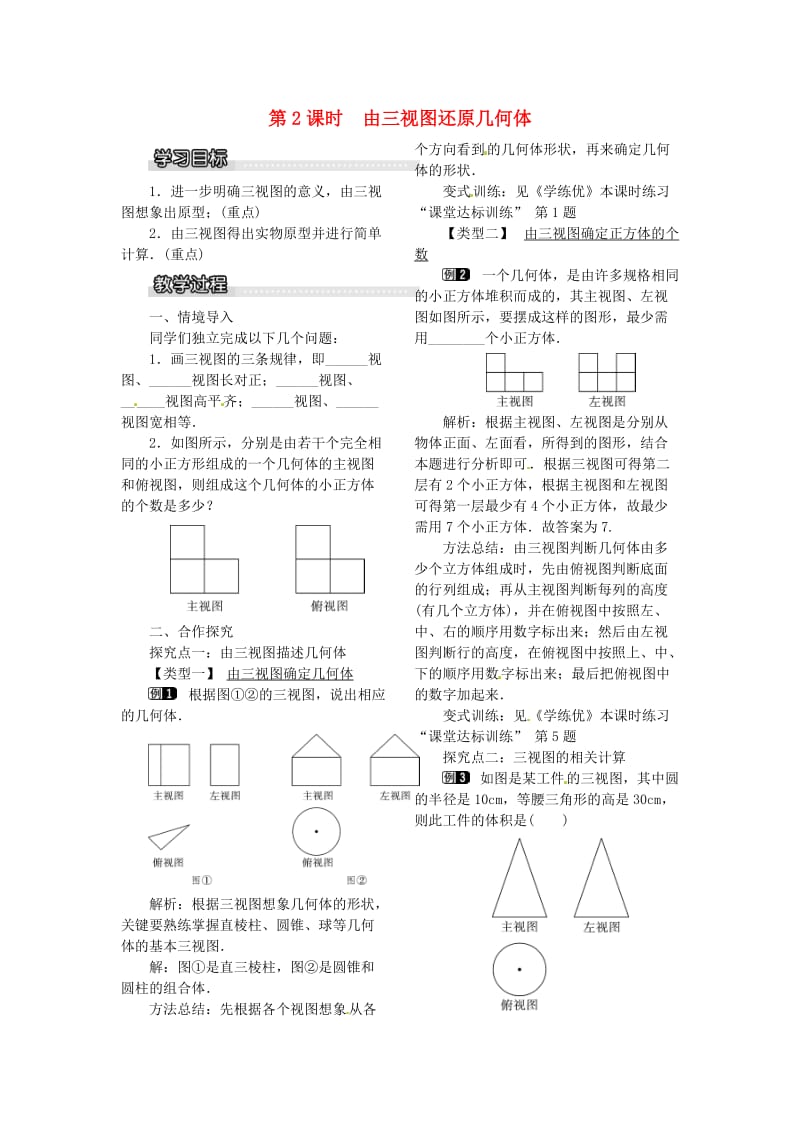 九年级数学下册 3_3 第2课时 由三视图还原几何体教案 （新版）湘教版_第1页