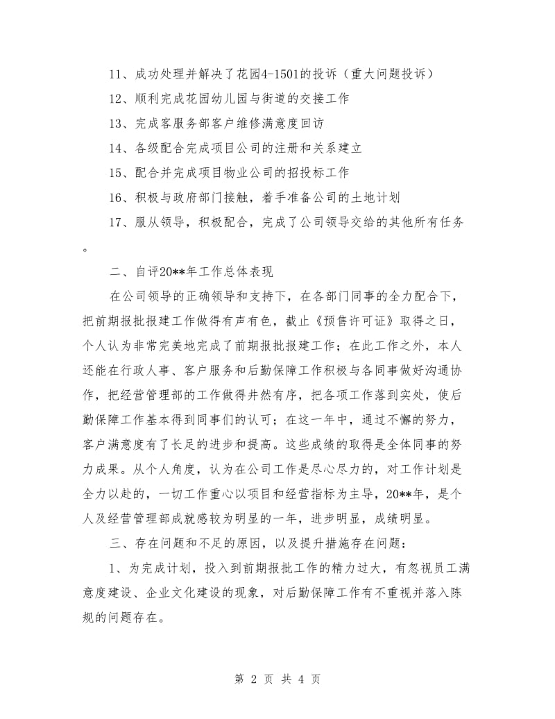 房开公司职工述职述廉汇报_第2页