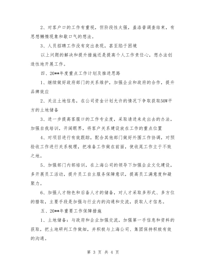 房开公司职工述职述廉汇报_第3页