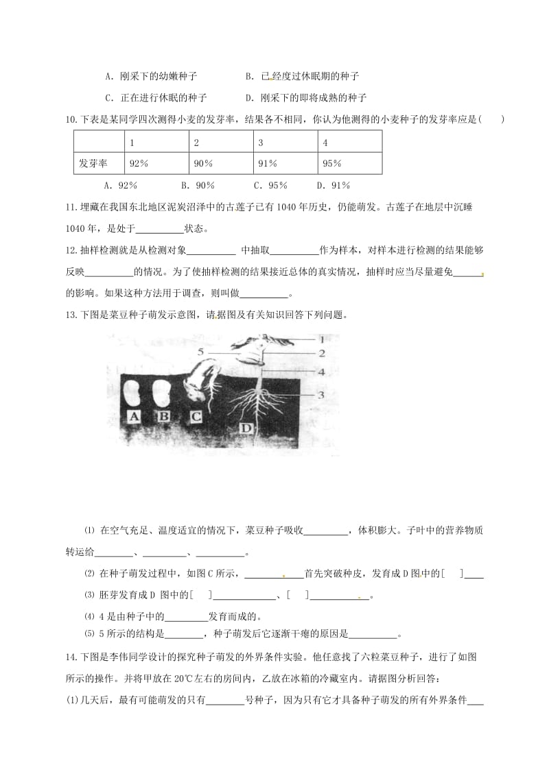 七年级生物上册 3_2_1 种子的萌发同步练习（新版）新人教版_第2页