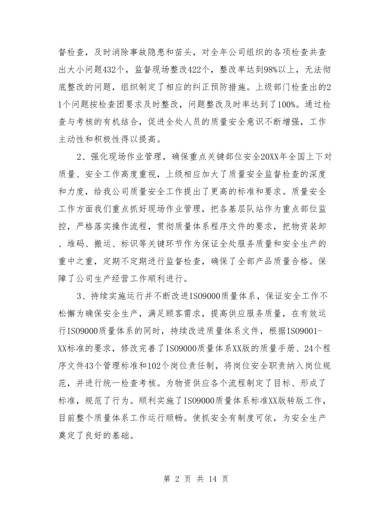 企业年度质量工作总结_第2页