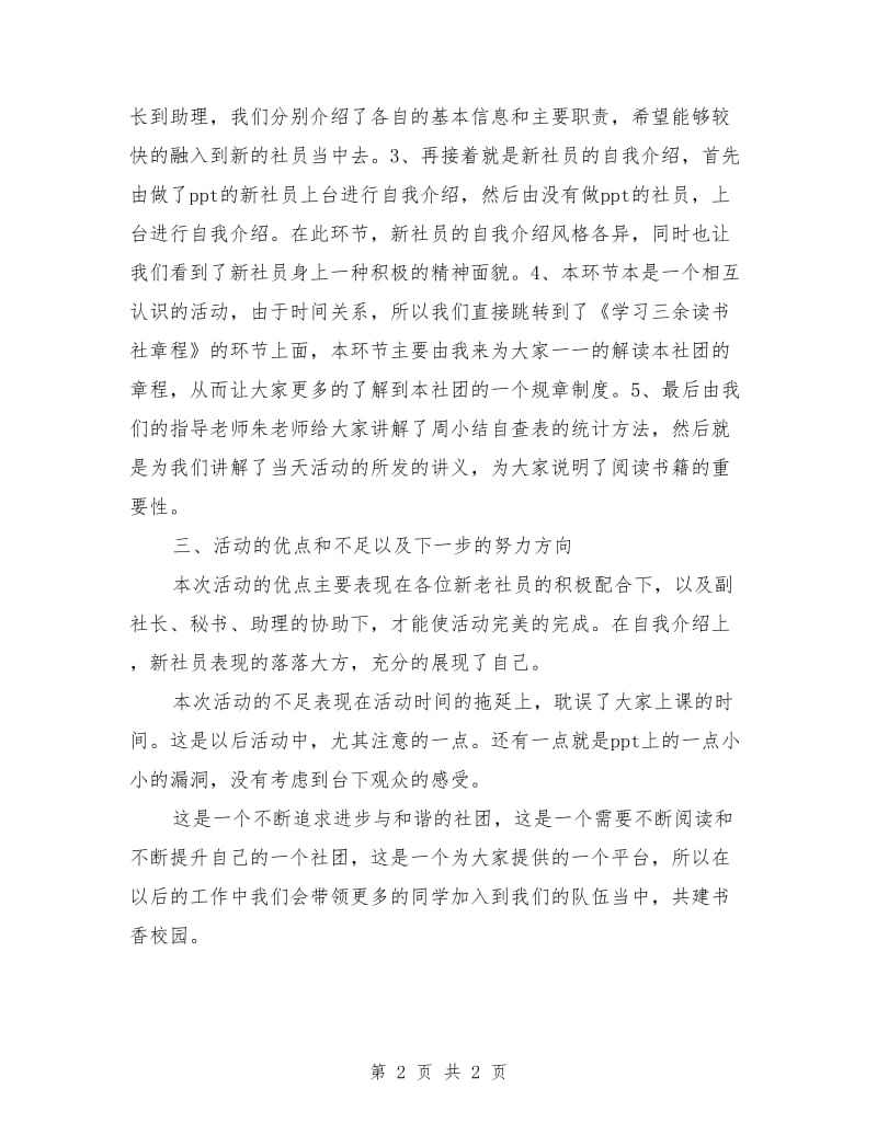 读书社新老社员见面会总结_第2页