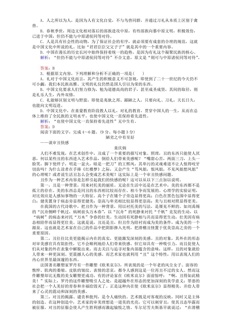 高考语文二轮复习 专题二 论述类文本阅读 专题能力提升练（八）（论述类文本阅读〈二〉）_第2页