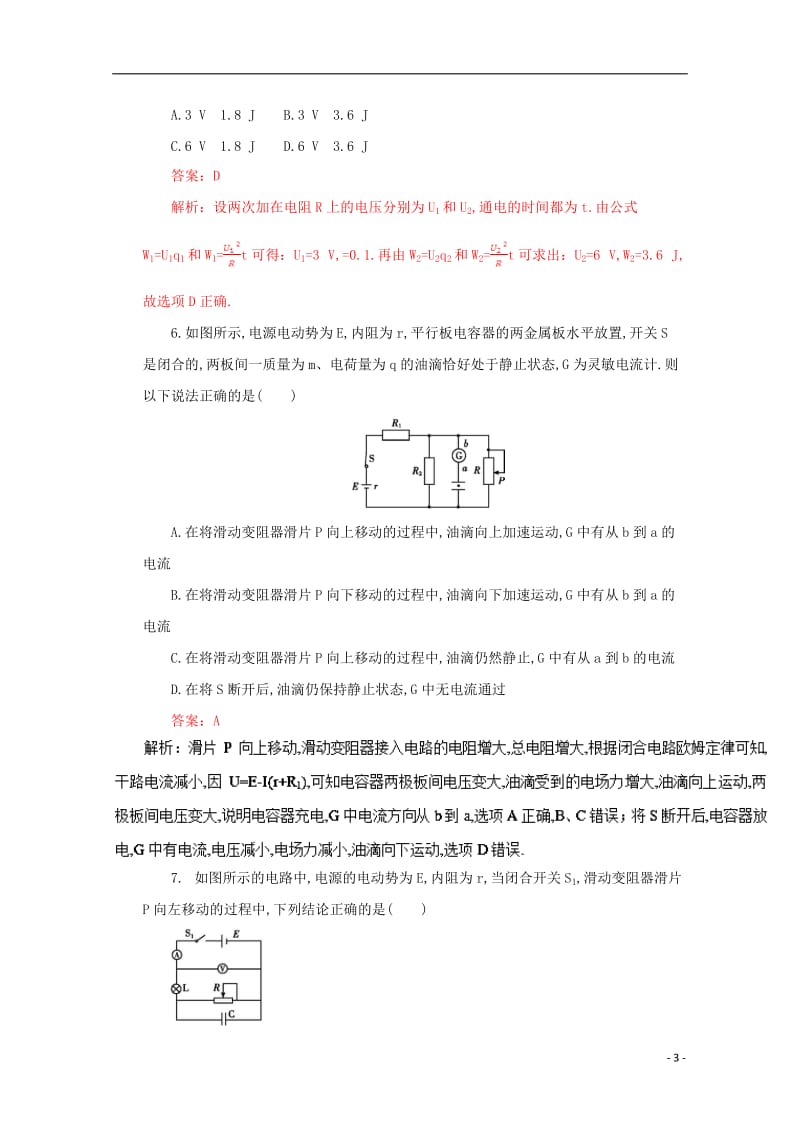 2017年高考物理二轮复习专题08恒定电流押题专练含解析_第3页