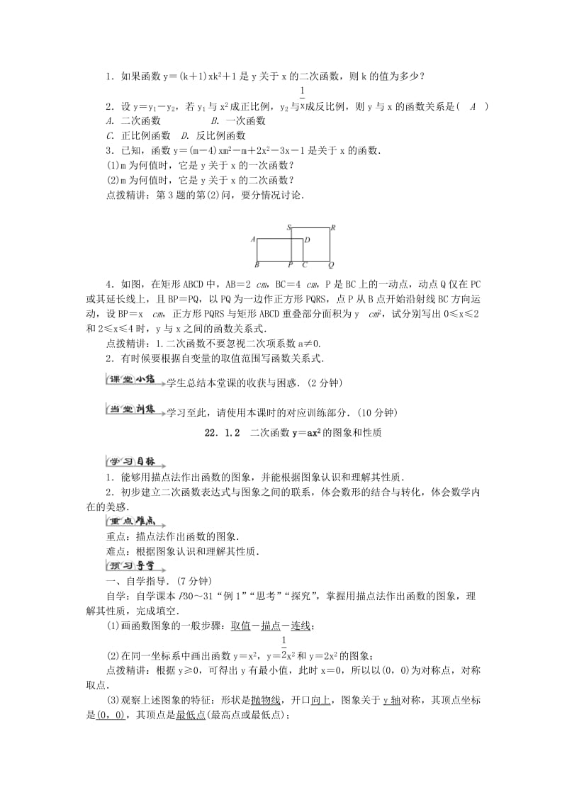 九年级数学上册 22 二次函数导学案 （新版）新人教版_第2页