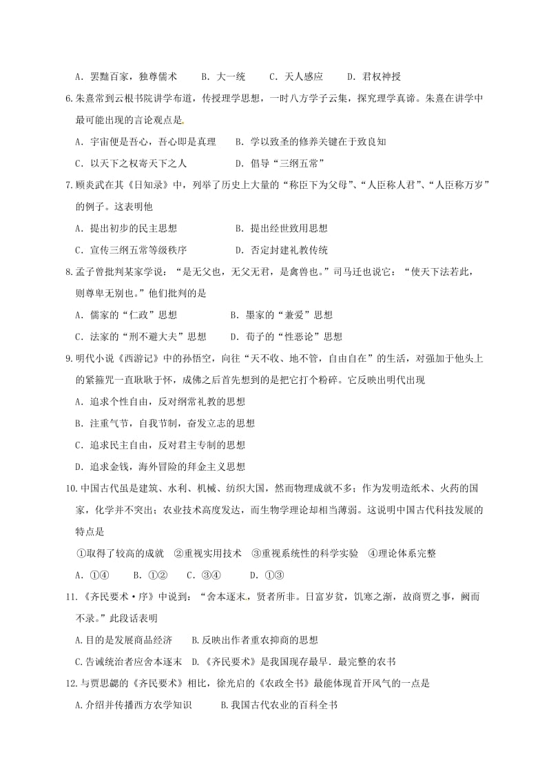 高二历史上学期期中试题 文2 (4)_第2页