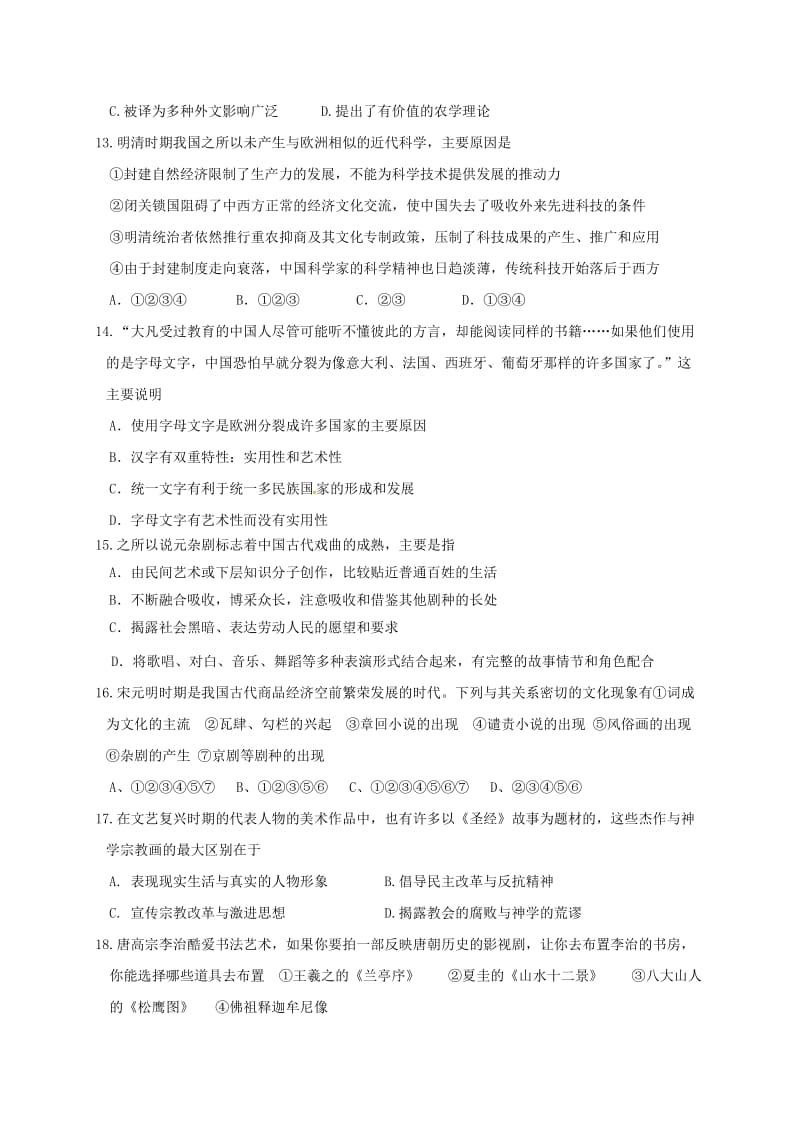 高二历史上学期期中试题 文2 (4)_第3页