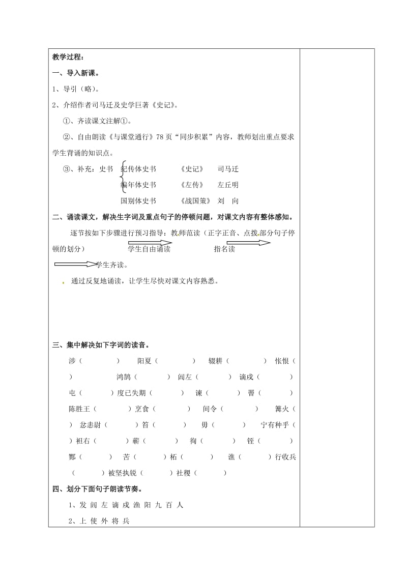 九年级语文上册 16《陈涉世家》教案 苏教版 (2)_第2页