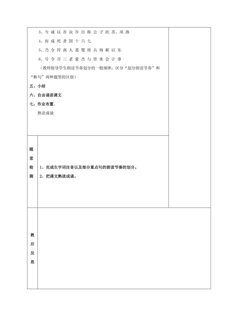 九年级语文上册 16《陈涉世家》教案 苏教版 (2)_第3页