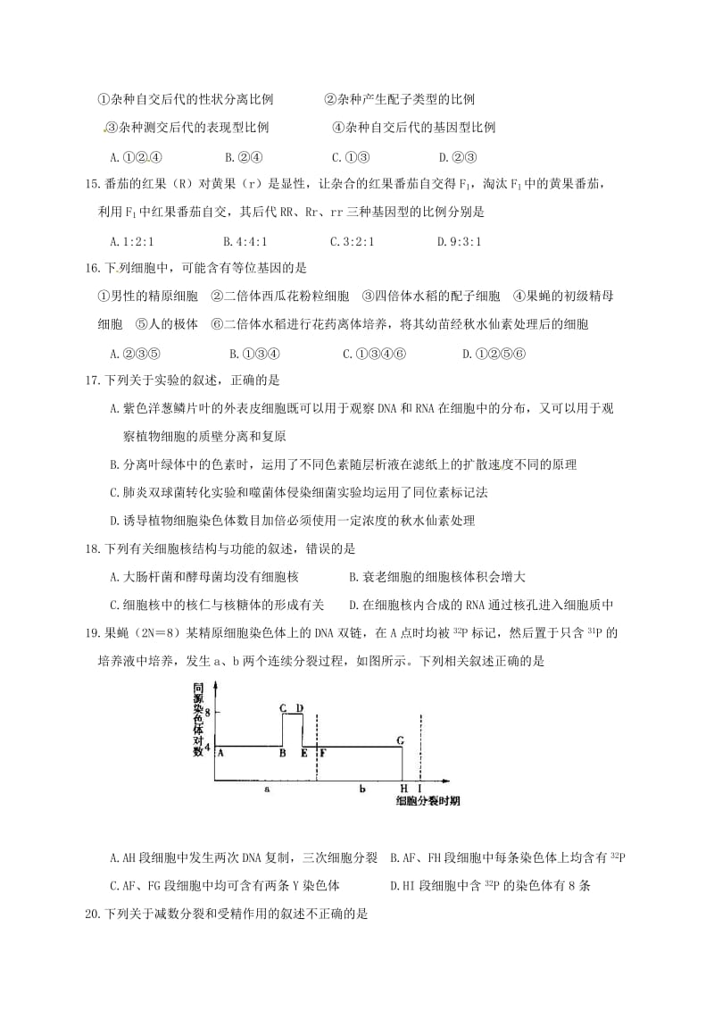 高二生物上学期期初考试试题（无答案）_第3页