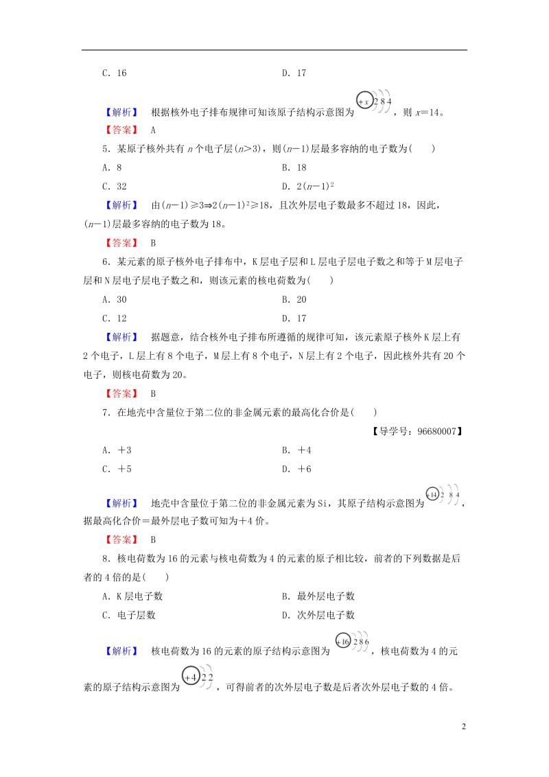 2016-2017学年高中化学第1章原子结构与元素周期律第1节原子结构第2课时核外电子排布学业分层测评鲁科版必修2_第2页