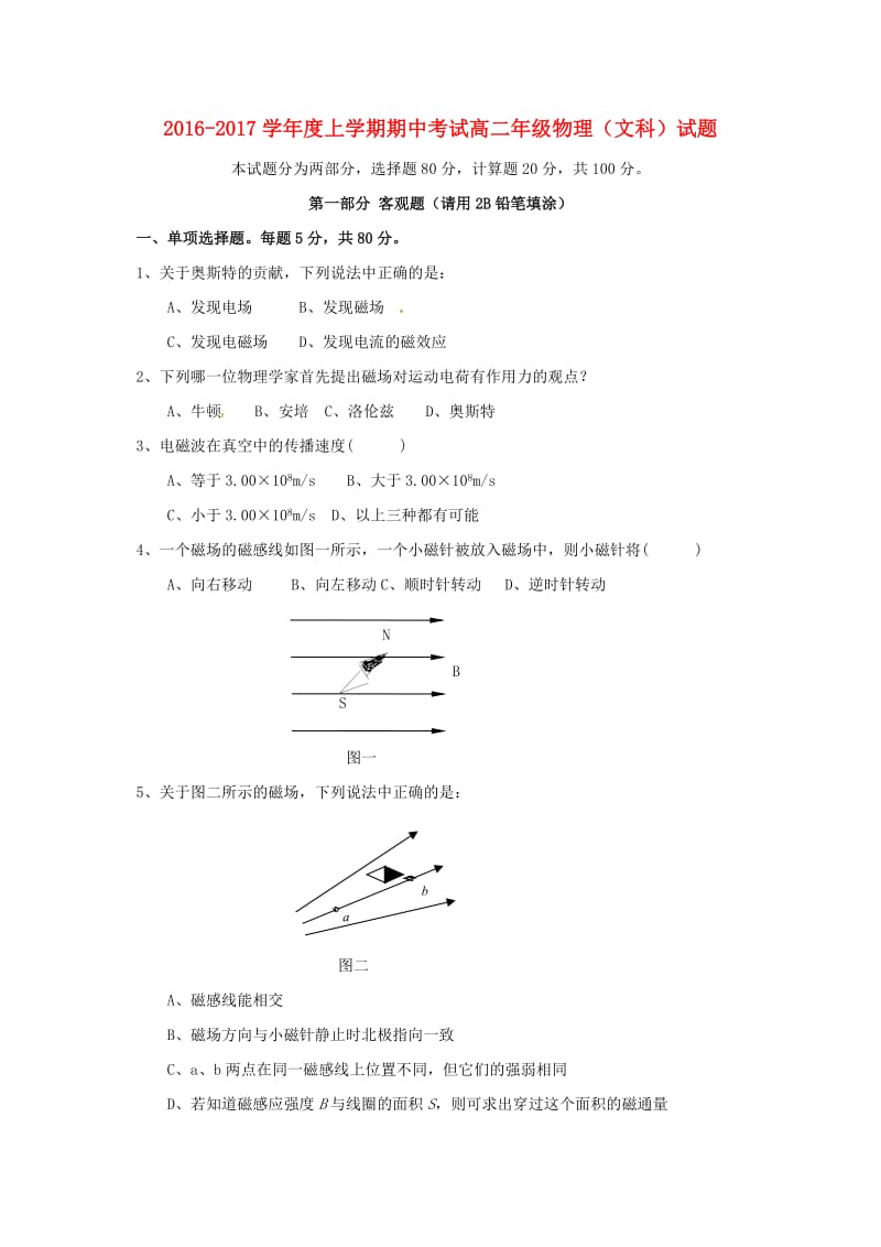 高二物理上学期期中试题 文1 (4)_第1页