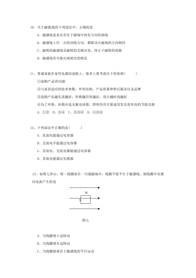 高二物理上学期期中试题 文1 (4)_第3页