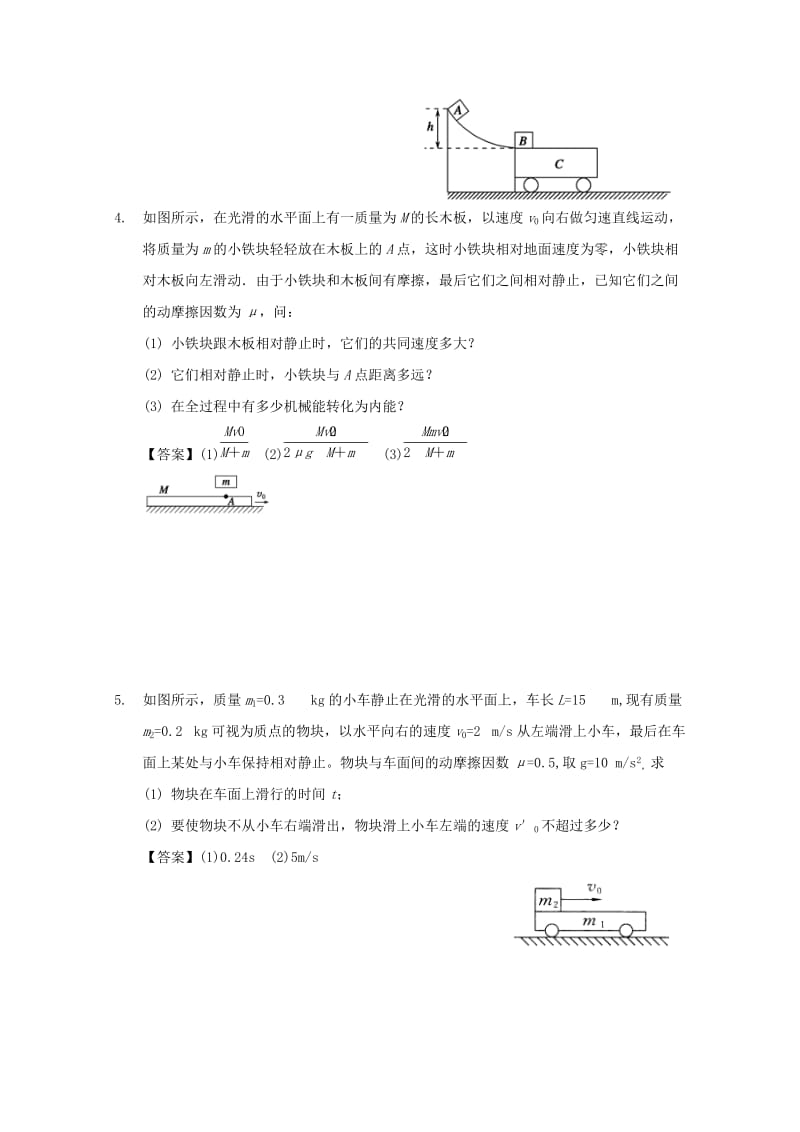 高中物理 模块六 动量与动量守恒定律 考点2_2_2 类碰撞模型之“滑块+木板”试题1_第3页