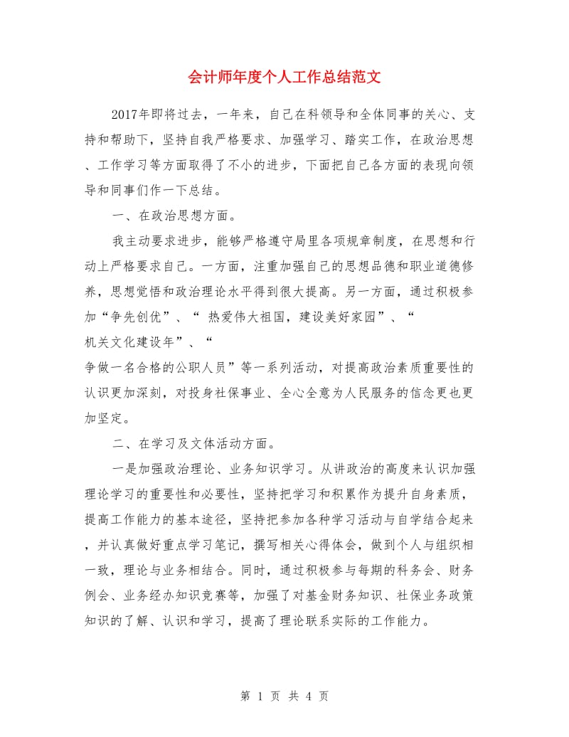 会计师年度个人工作总结范文_第1页