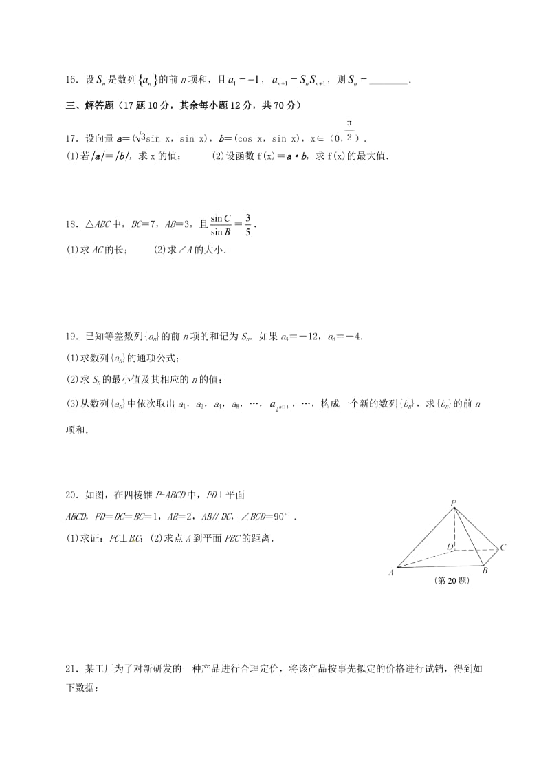 高二数学上学期期中试题 文1_第3页