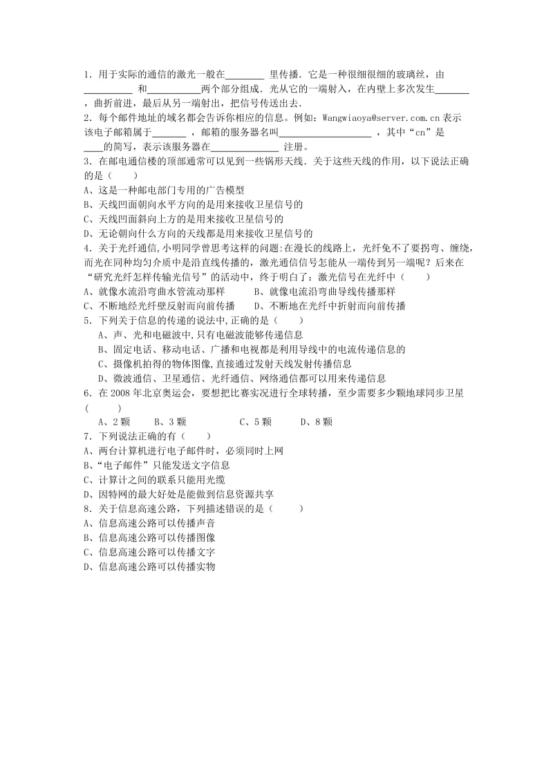 九年级物理全册 193 踏上信息高速公路教案 （新版）沪科版_第3页