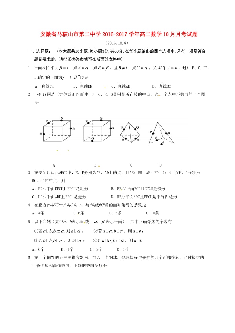 高二数学10月月考试题1 (2)_第1页