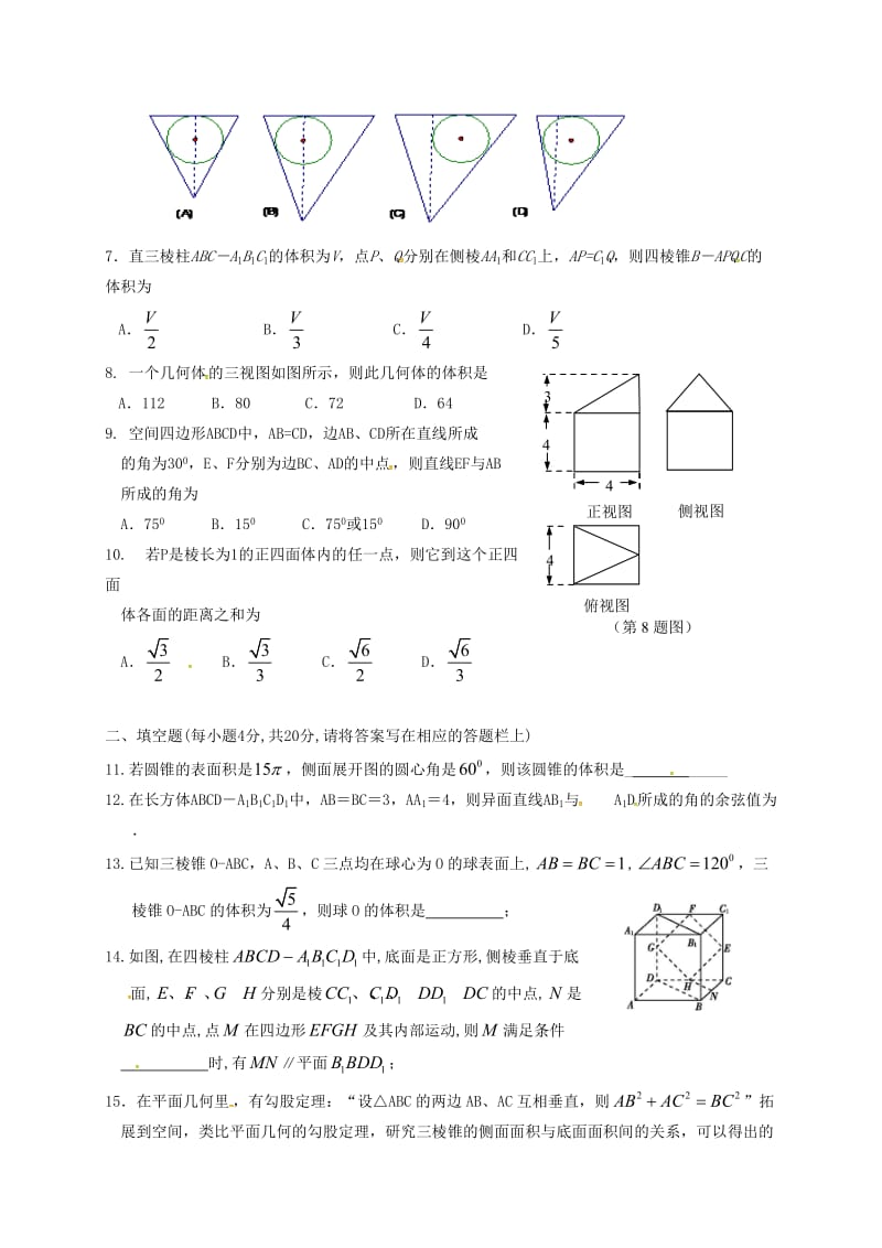 高二数学10月月考试题1 (2)_第2页