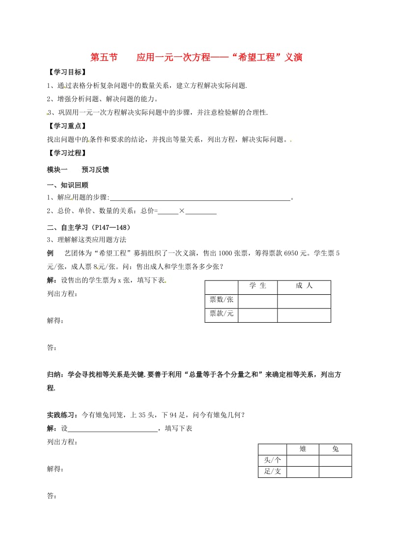 七年级数学上册 5_5 应用一元一次方程—“希望工程”义演导学案（新版）北师大版_第1页