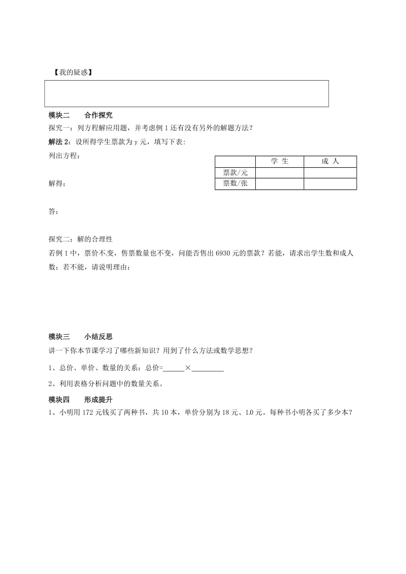 七年级数学上册 5_5 应用一元一次方程—“希望工程”义演导学案（新版）北师大版_第2页