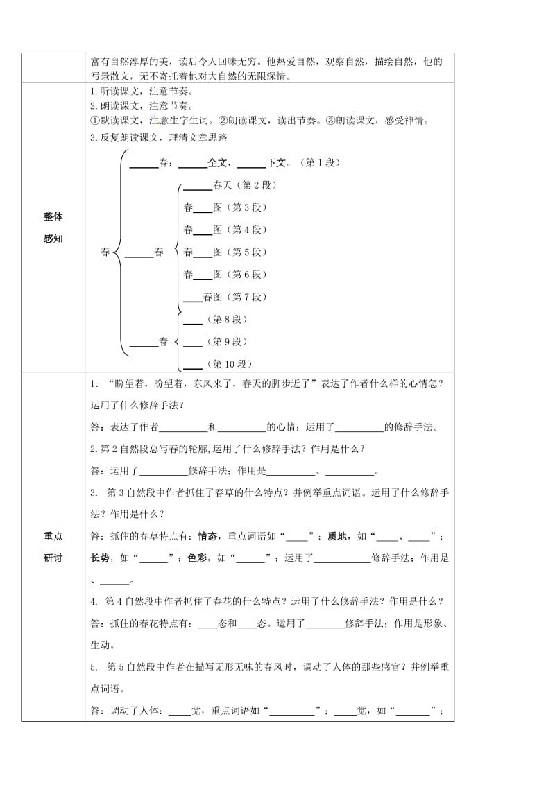 七年级语文下册 第一单元 1 春教案2 语文版_第3页