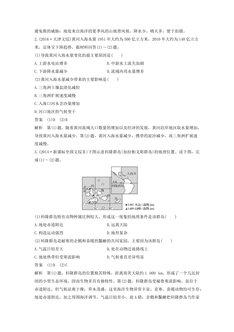 高考地理三轮冲刺 考前3个月 专题三 自然地理事象的空间分布和原理 必考点6 自然环境的整体性_第2页