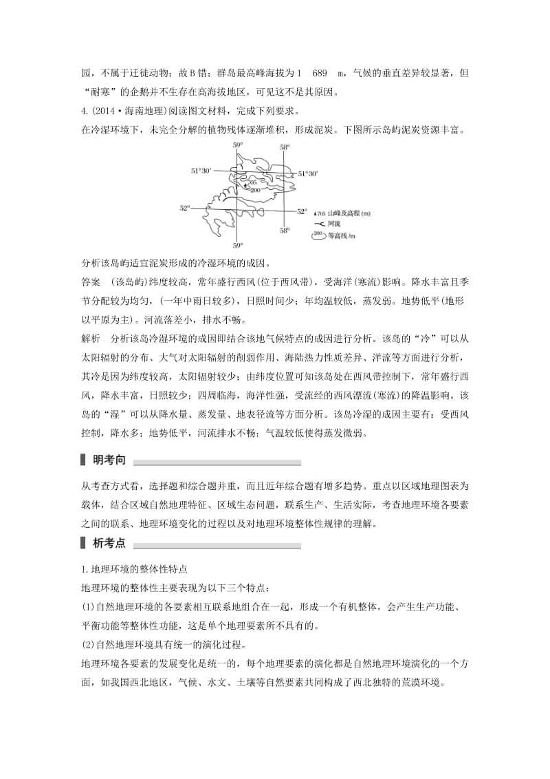 高考地理三轮冲刺 考前3个月 专题三 自然地理事象的空间分布和原理 必考点6 自然环境的整体性_第3页