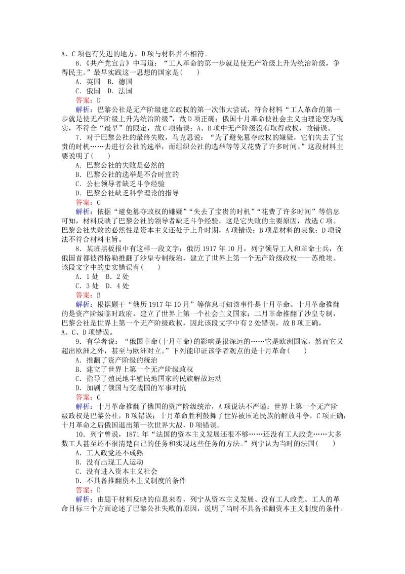 高中历史 第五单元 从科学社会主义理论到社会主义制度的建立测试卷 新人教版必修1_第2页