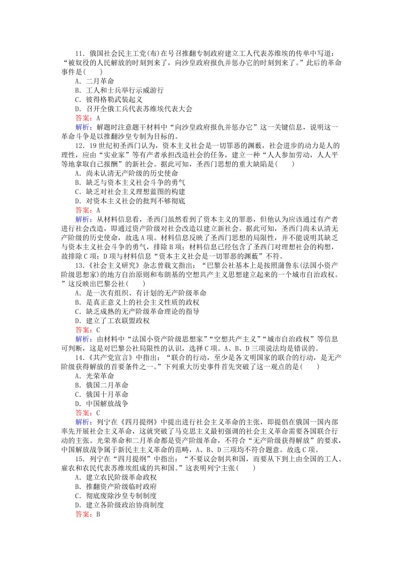 高中历史 第五单元 从科学社会主义理论到社会主义制度的建立测试卷 新人教版必修1_第3页