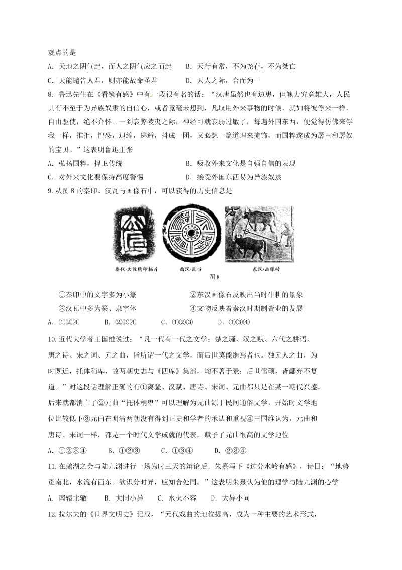 高二历史上学期第一次月考试题11_第2页