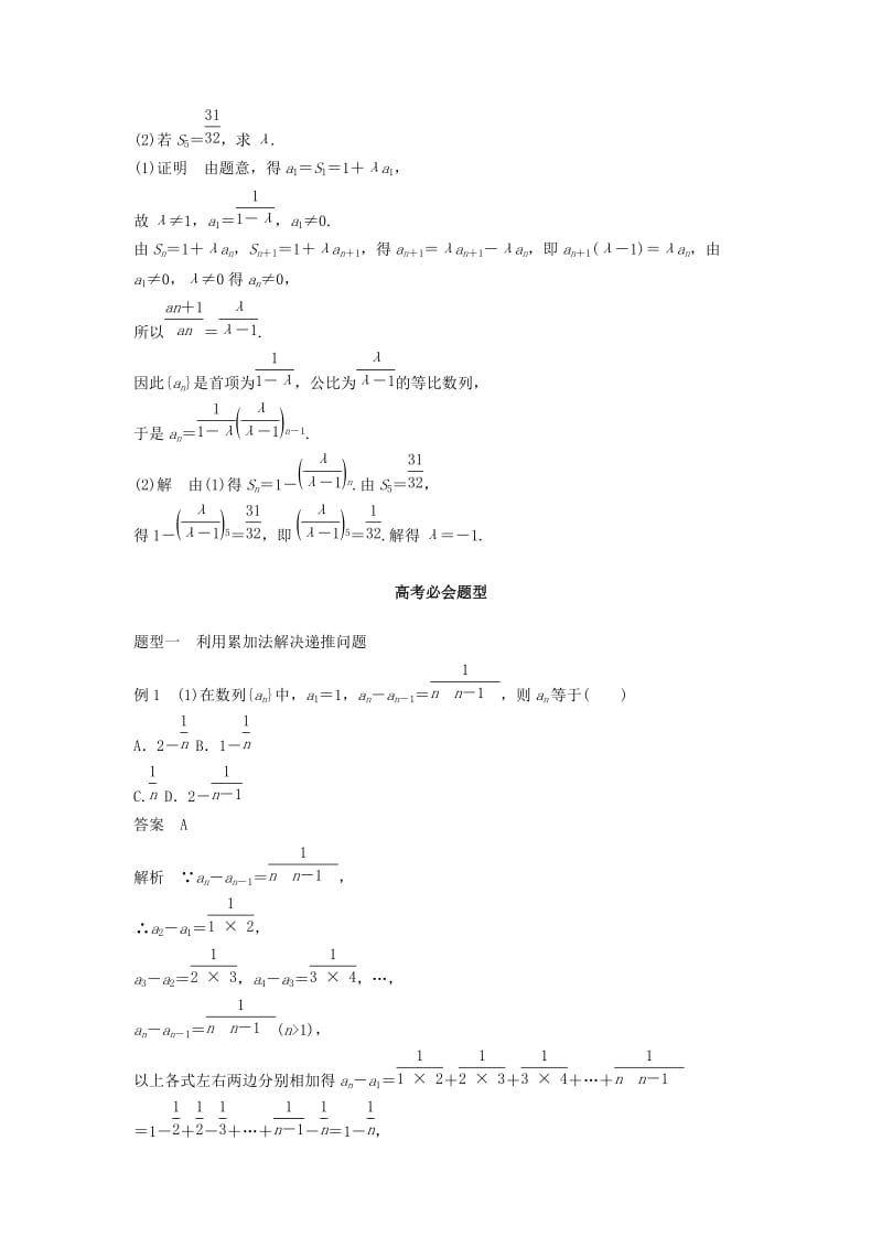 高考数学 考前3个月知识方法专题训练 第一部分 知识方法篇 专题5 数列、推理与证明 第22练 常考的递推公式问题的破解方略 文_第2页