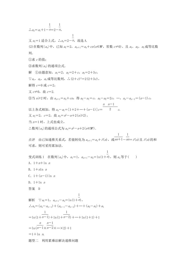 高考数学 考前3个月知识方法专题训练 第一部分 知识方法篇 专题5 数列、推理与证明 第22练 常考的递推公式问题的破解方略 文_第3页