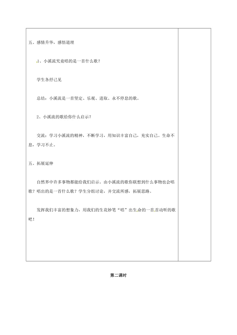 七年级语文上册 第五单元 18《小溪流的歌》教案 （新版）语文版_第3页