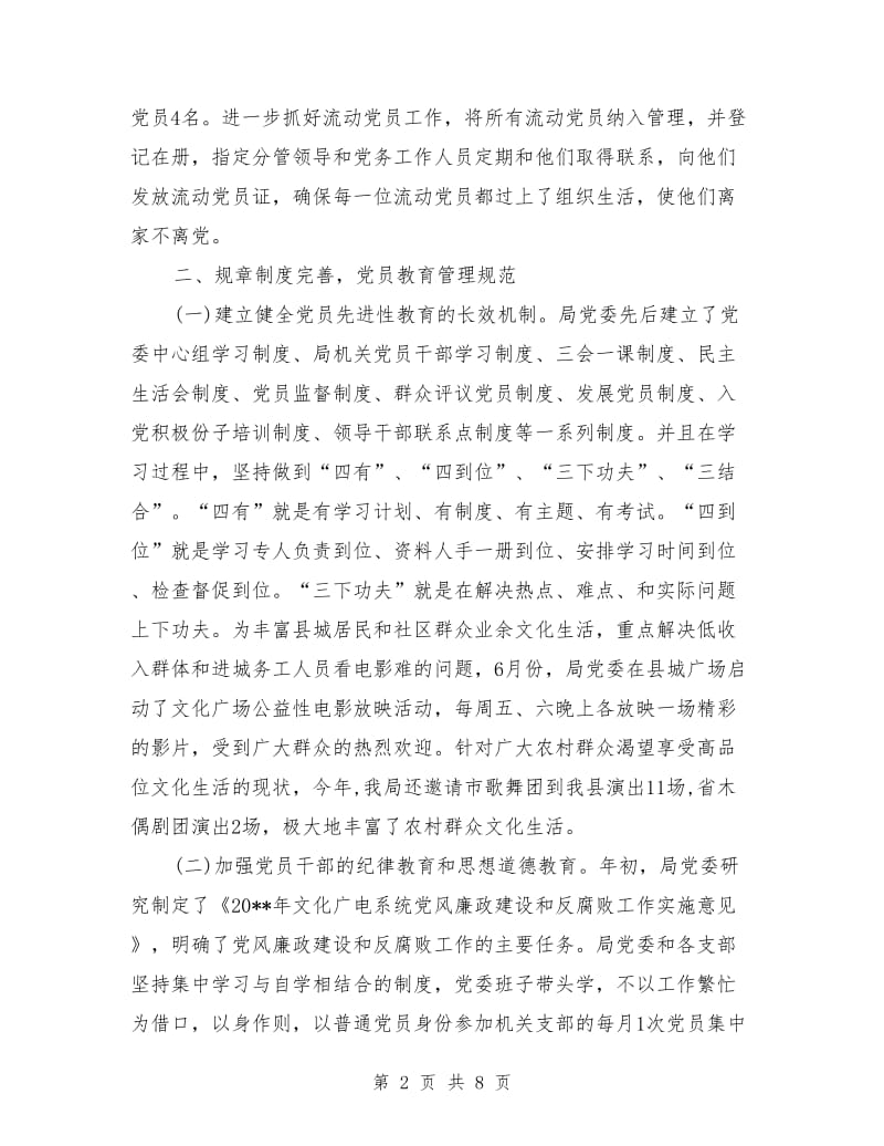 文广局基层党组建设工作总结_第2页