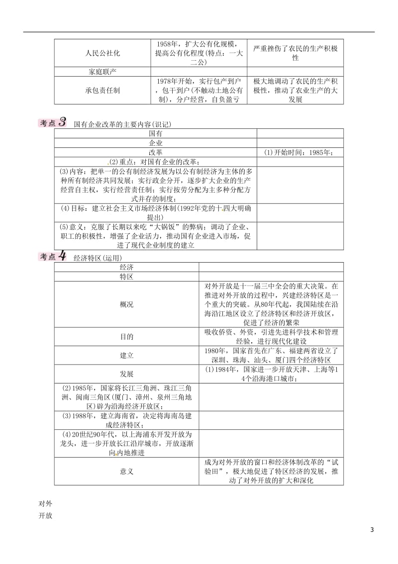 中考王青海专版2017届中考历史总复习教材知识梳理篇第十六单元建设有中国特色社会主义练习_第3页