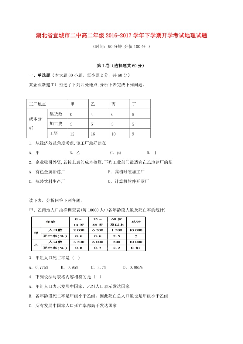 高二地理下学期开学考试试题1_第1页