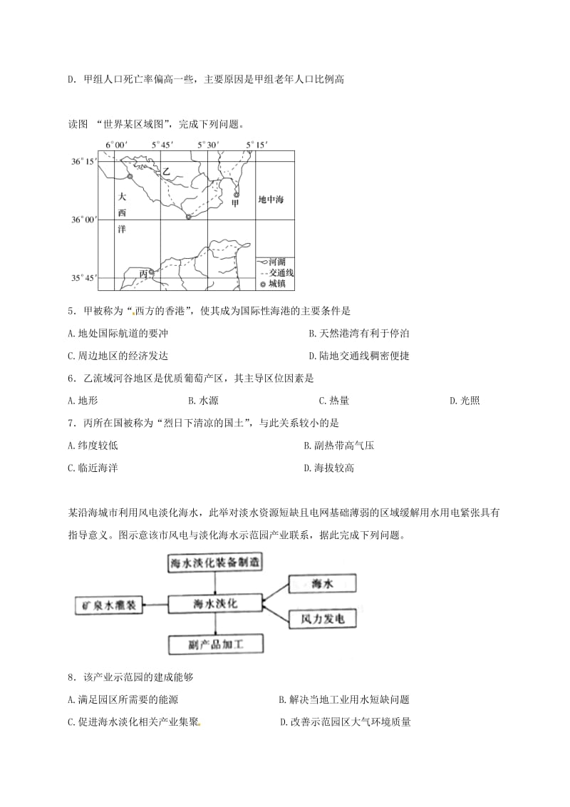 高二地理下学期开学考试试题1_第2页