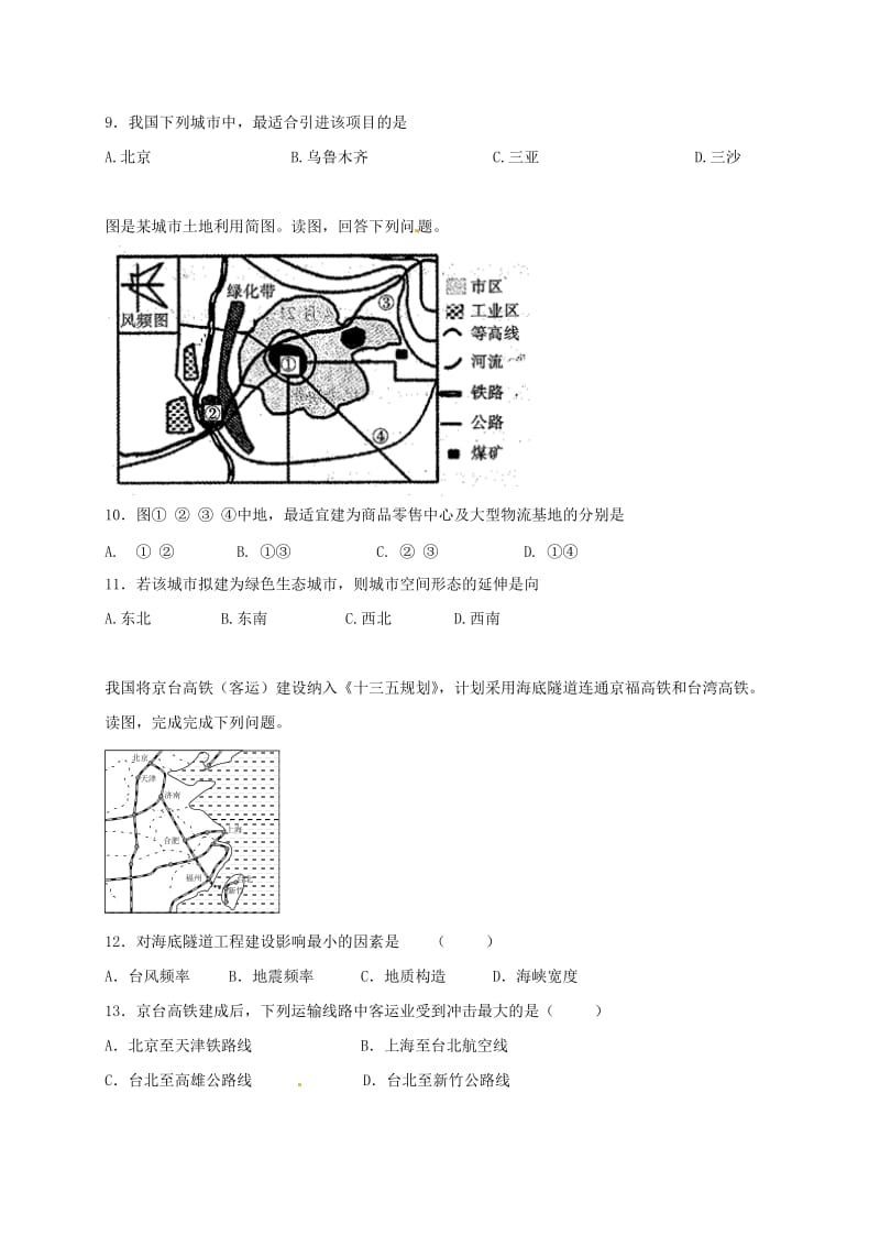 高二地理下学期开学考试试题1_第3页