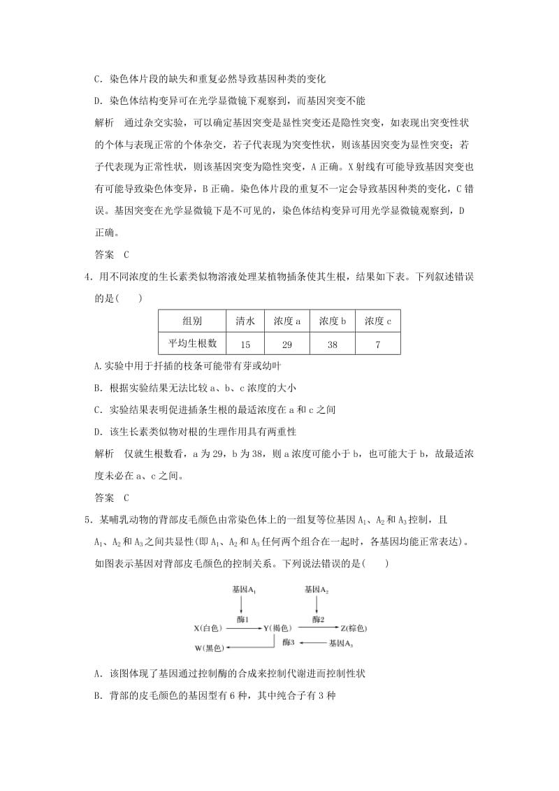 高考生物二轮专题复习 高考仿真卷（二）_第2页